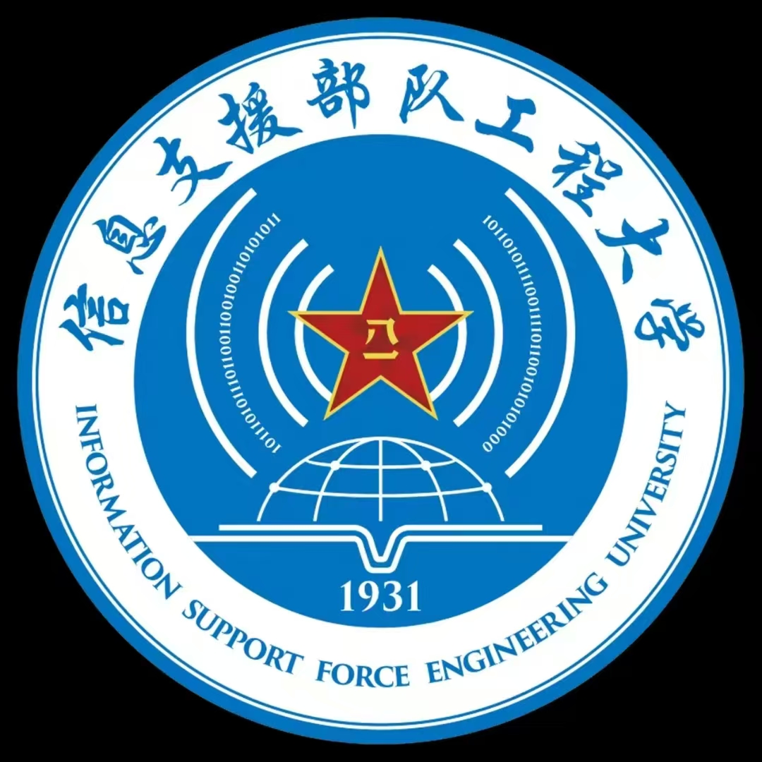 信息支援部队工程大学