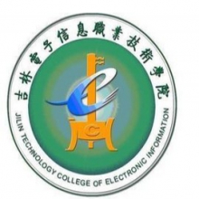 吉林电子信息职业技术学院