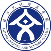 丽江文化旅游学院